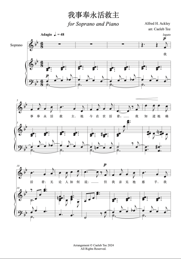 我事奉永活救主 (arr.) for soprano and piano